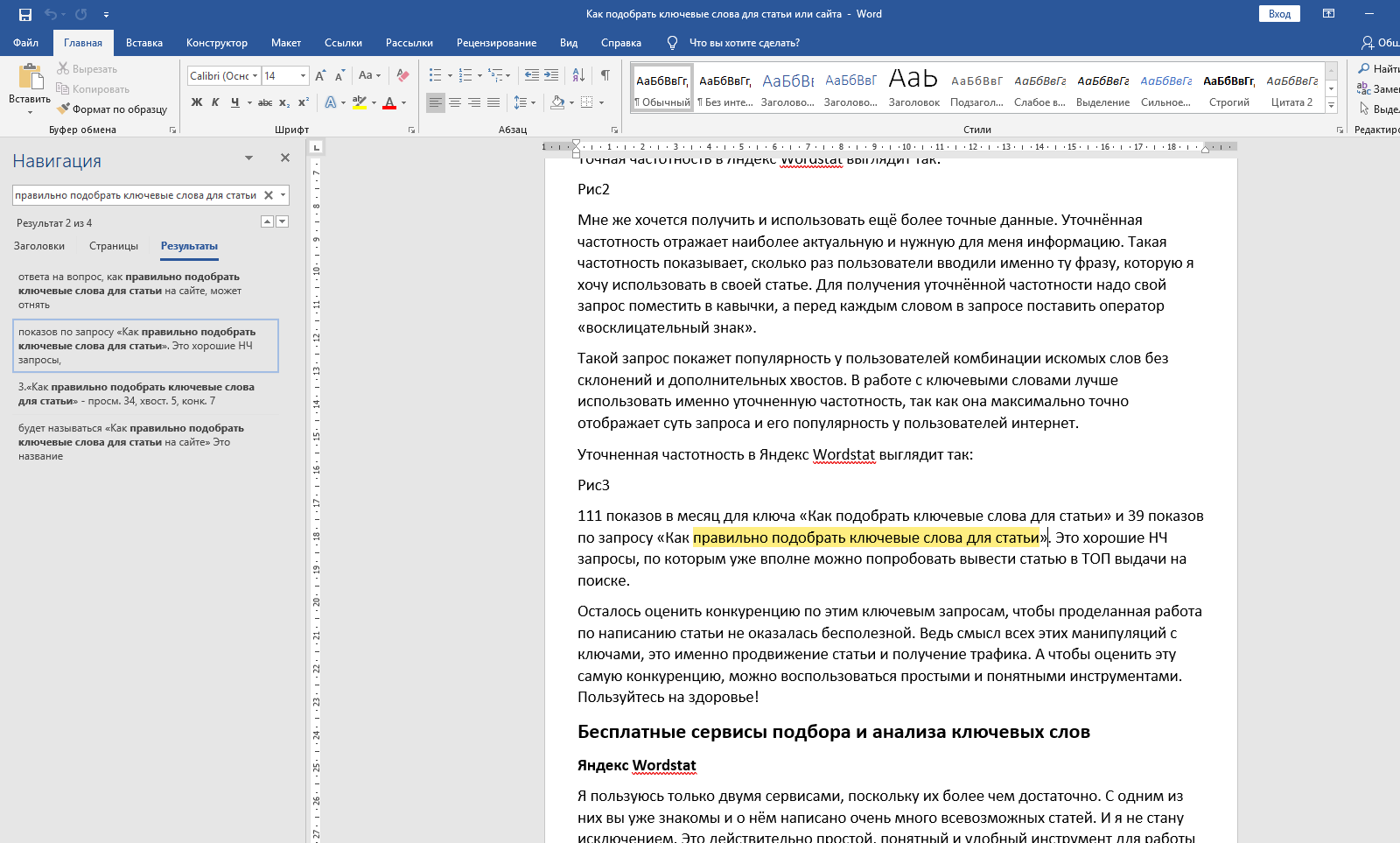 Работа с текстом ключевые слова. Ключевые слова в статье. Ключевые слова для написания статьи. Ключевые слова в статье пример. Ключевые слова в научной статье.