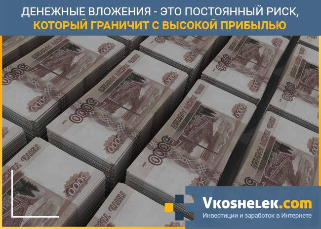 Куда инвестировать один миллион рублей: 5 прибыльных способов