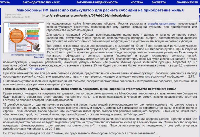 Субсидия военнослужащим на жилье в 2023. Субсидии военнослужащим на приобретение жилья. Калькулятор субсидии военнослужащим. Калькулятор субсидии военнослужащим на жилье. Калькулятор военной субсидии на жилье для военнослужащих.