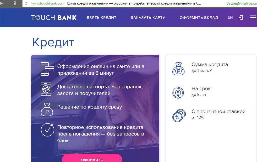 Процесс заполнения онлайн-заявки на кредит в Тач Банке: 5 основных шагов