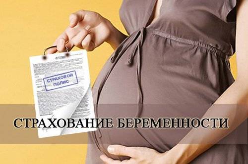 Пособие по беременности и родам