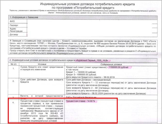 «почта банк» - заявление на возврат страховки по кредиту, скачать бланки: жизнь, осаго, судебная практика и роспотребнадзор
