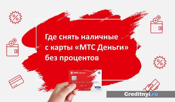 Кредитная карта мтс банка: условия, отзывы