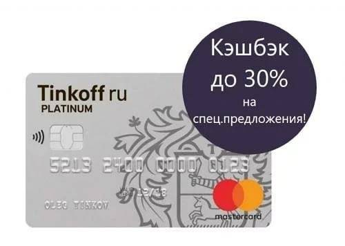 Кредитная карта Тинькофф Банка с кэшбэком
