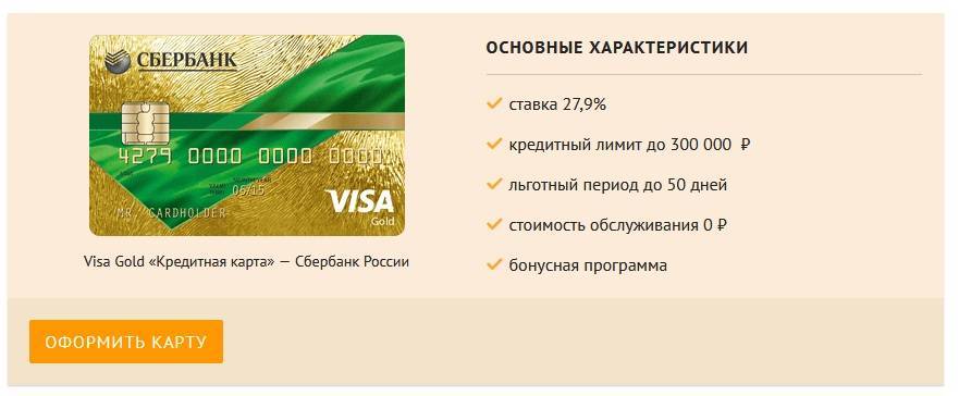 Кредитная карта на 120000 рублей в сбербанке