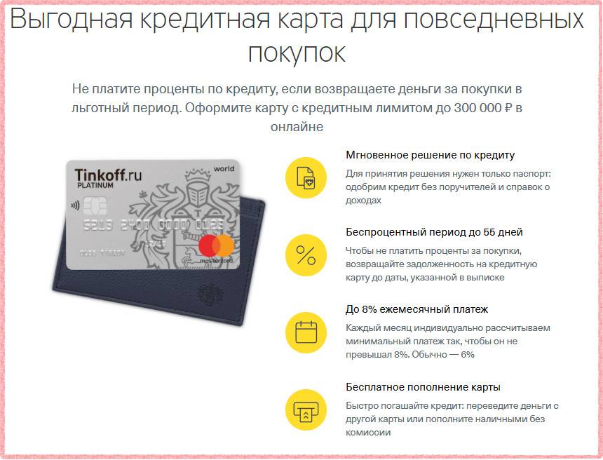 Тинькофф банк: оформить кредит онлайн, условия, проценты