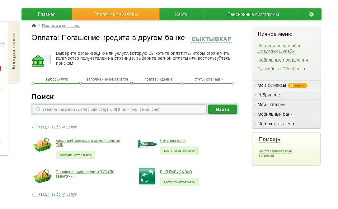 Где можно без комиссии оплатить кредит банка русский стандарт