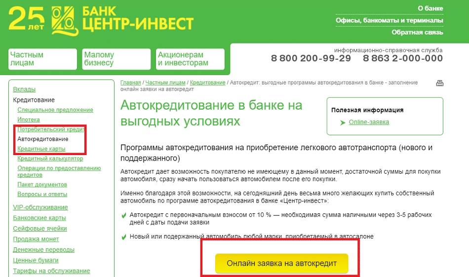 Кредит наличными в центр-инвесте в москве - ставка от 9,5%, 4 варианта для физических лиц