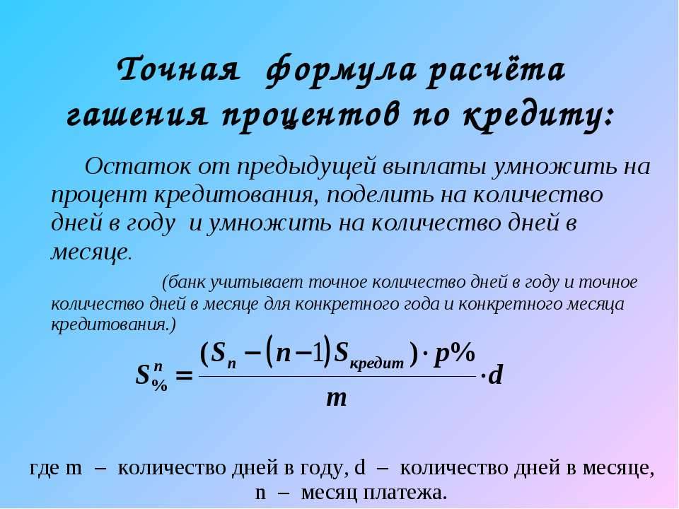 Как рассчитываются оплата