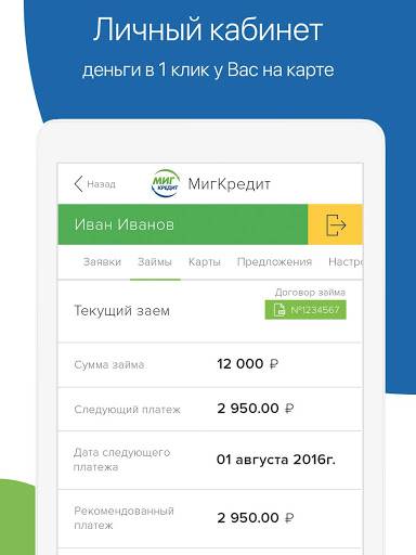 ☑️migcredit ооо (мфк «мигкредит»): migcredit.ru - миг кредит онлайн заявка на займ