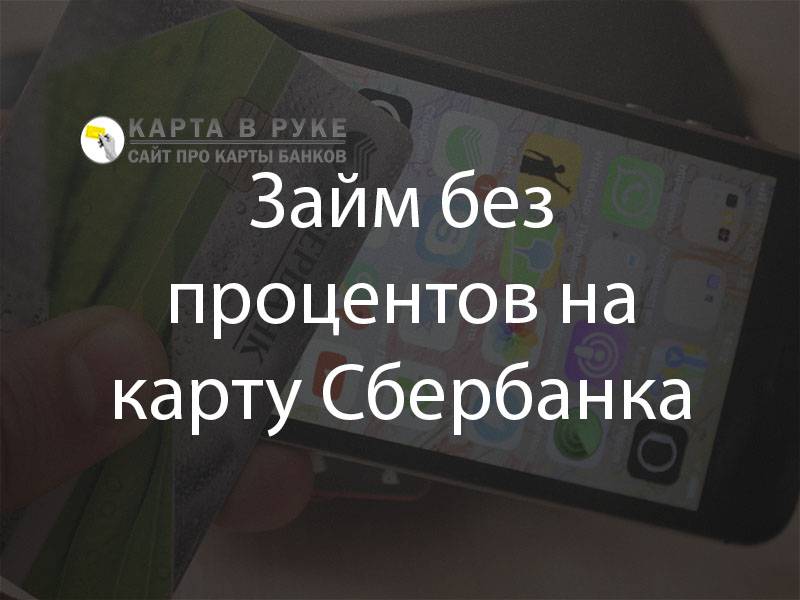 Отзывы о займах на карту - где взять лучшие микрозаймы по отзывам клиентов
