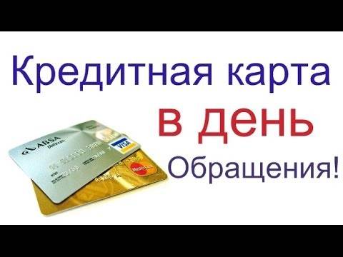 Кредитные карты без справок о доходах