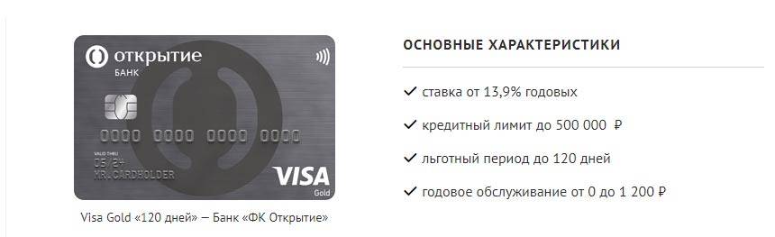 Кредитная карта «opencard» банка открытие