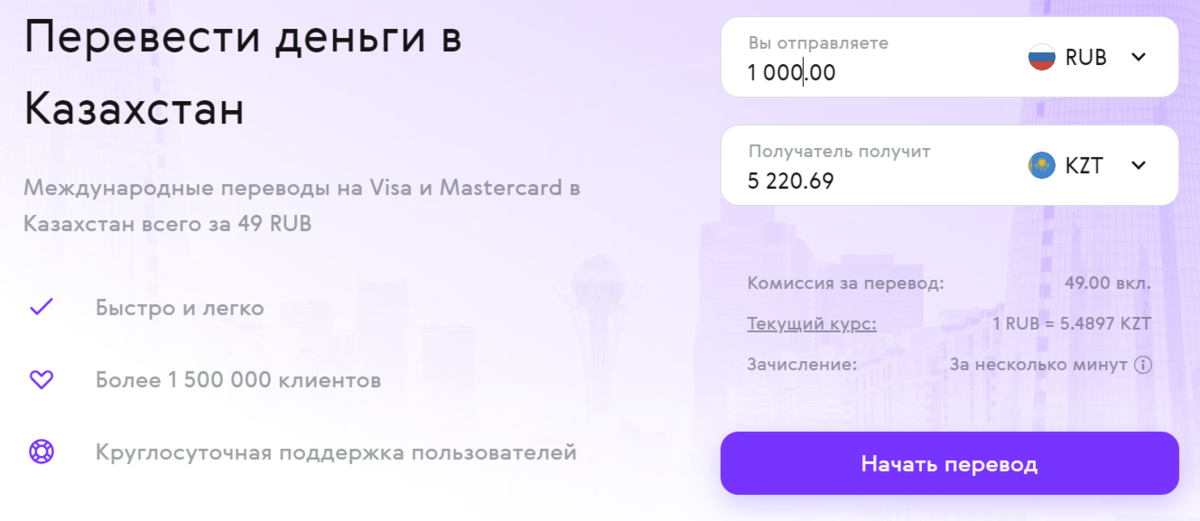 Как перевести деньги в казахстан из россии через сбербанк онлайн