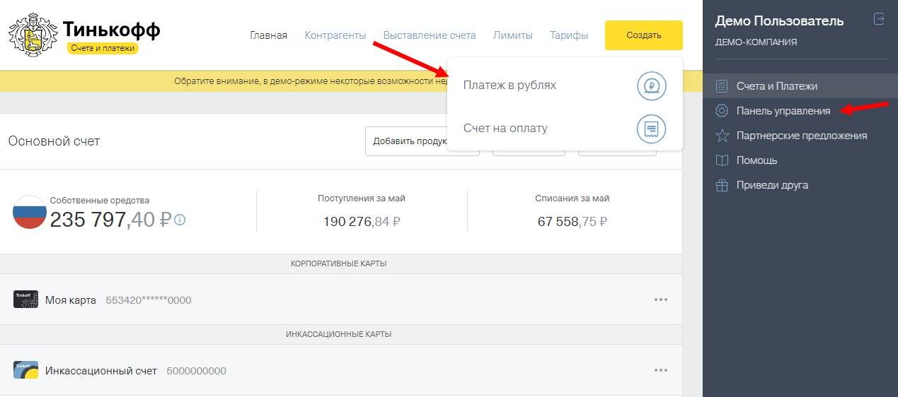 Платежи со счета. Счет тинькофф. Личный счет тинькофф. Расчетный счет тинькофф. Тинькофф счет личный кабинет.