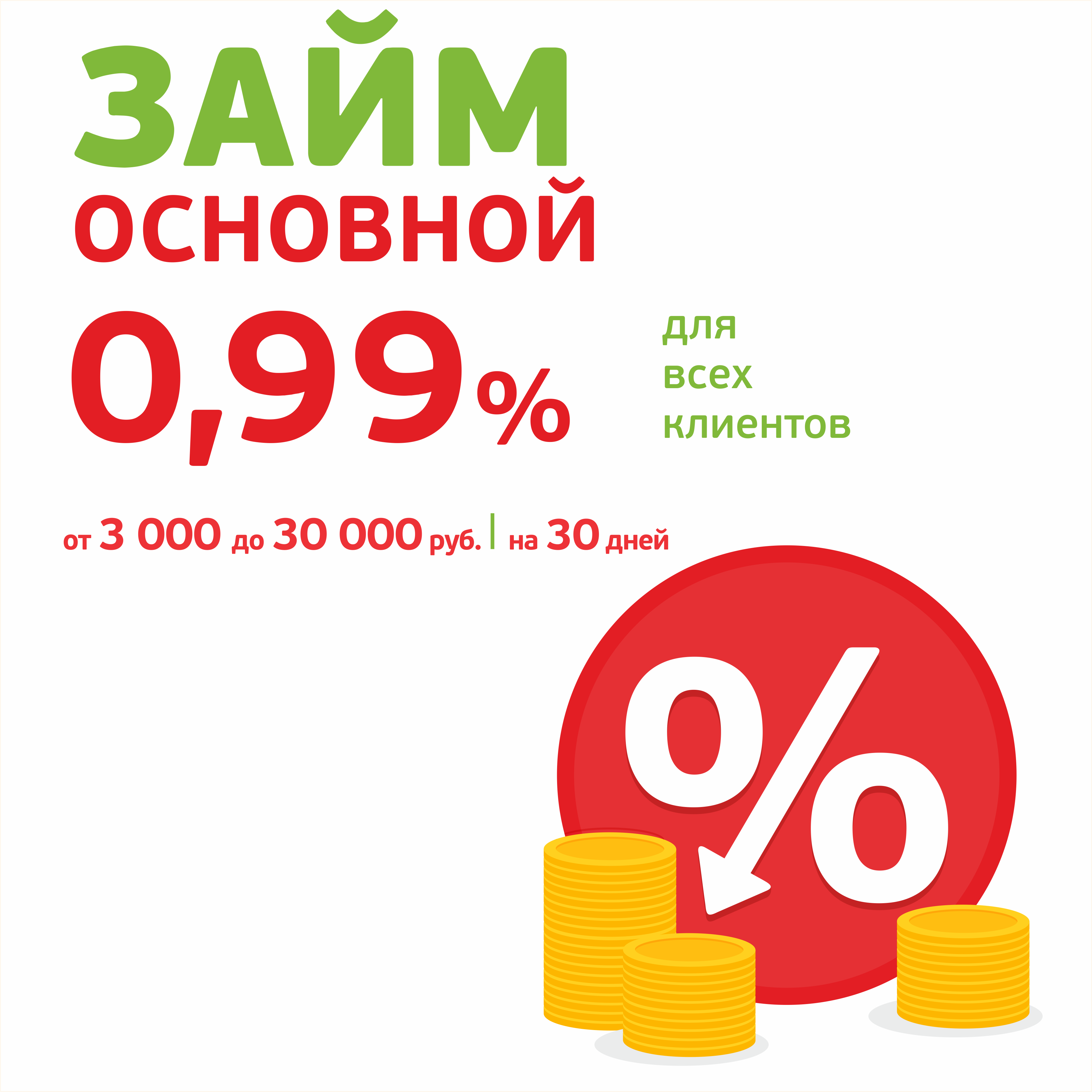 0 zaim. Займ под 0%. Займ под 0 процентов на карту. Займ без процентов на 30 дней. Займ под 0 процентов на 30 дней.