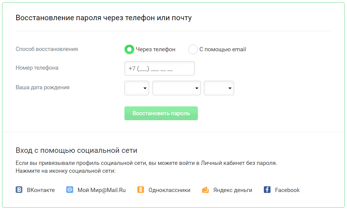 Екапуста взять. Капуста личный кабинет капуста личный кабинет. Восстановление пароля. Восстановление пиррлла. Восстановить пароль.