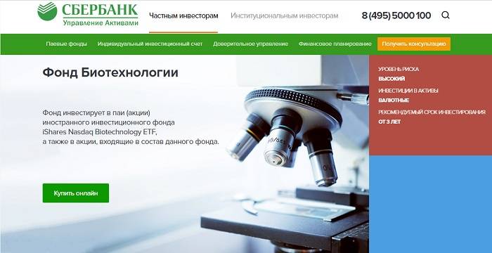 Сбербанк биотехнологии: стоимость пая