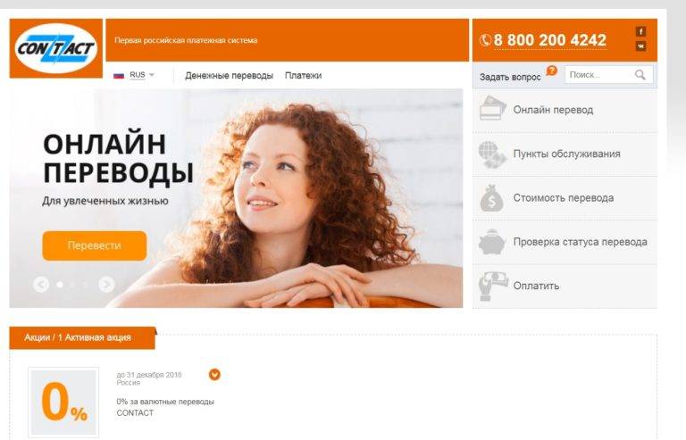 Денежные переводы контакт — как отправить и получить перевод contact | bankstoday