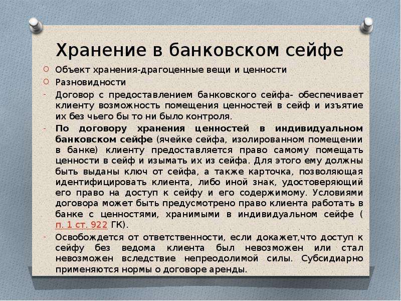 Сколько может храниться банковская карта