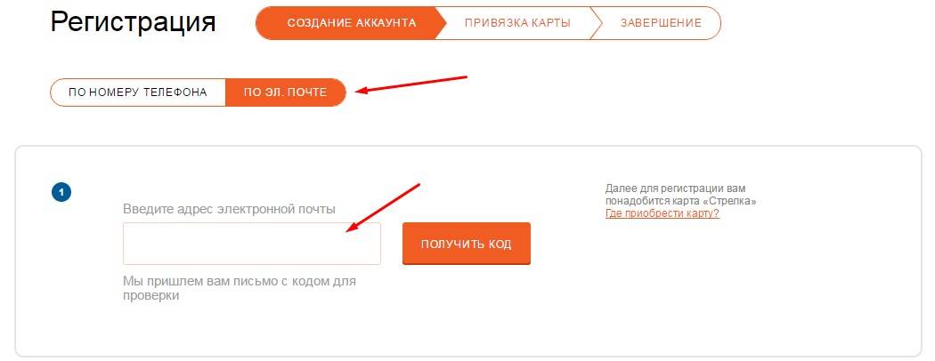 Карта стрелка: проверить баланс по номеру карты на strelkacard.ru!