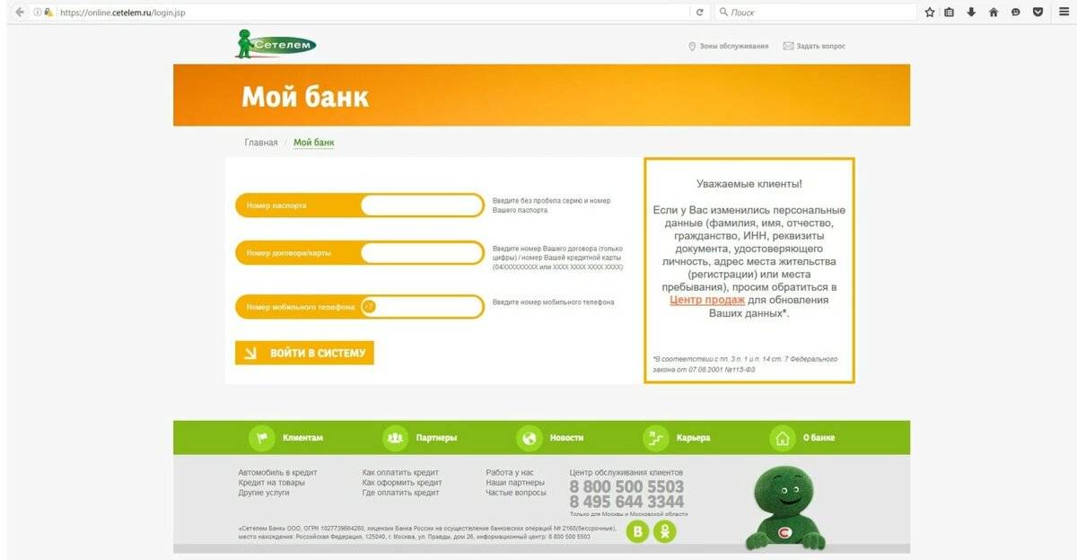 Как оплатить кредит в банке сетелем через сбербанк онлайн