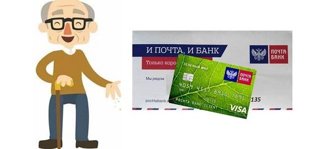 Список банков где пенсионер может получить кредитную карту - банки где тоно не откажут