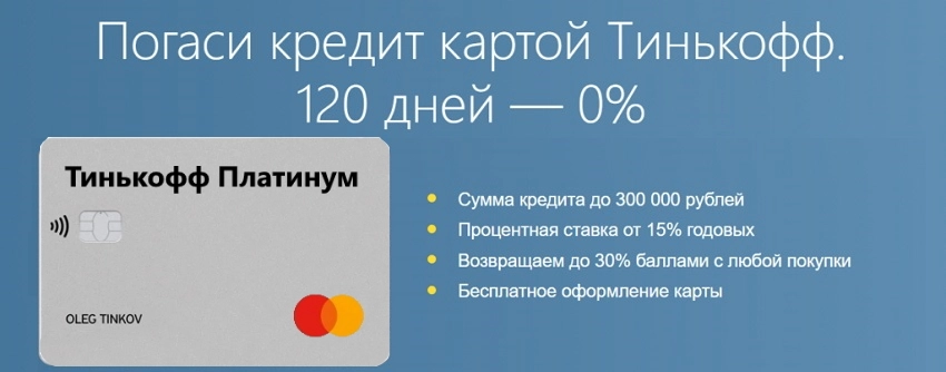 Кредитная карта тинькофф 120 дней без процентов: условия пользования