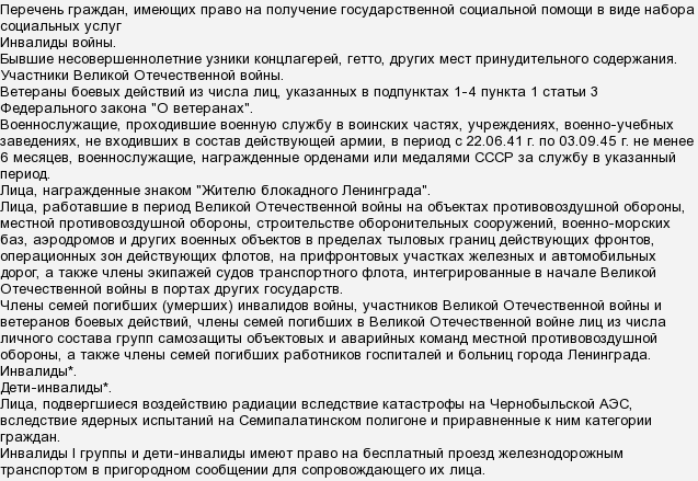Расширен список льготников по бесплатному проезду в пригородных поездах Москвы и МО