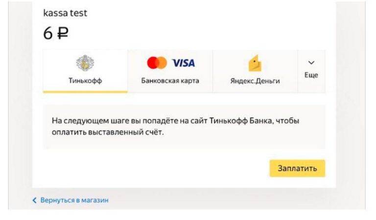 Тинькофф банк: оплата кредита 7 проверенными способами