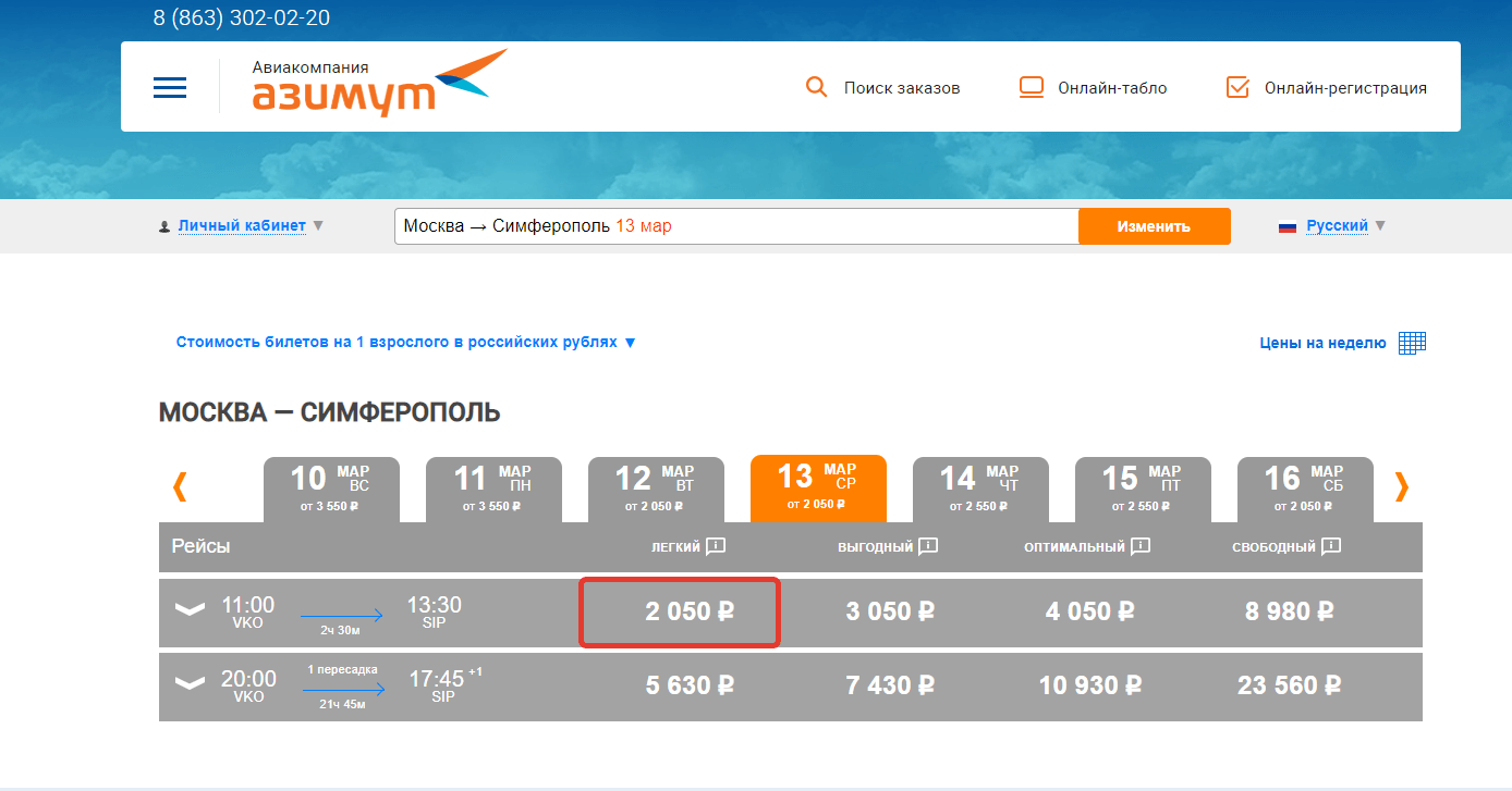 Купить билеты на самолет дешево москва крым авиакассы купить билет на самолет официальный сайт