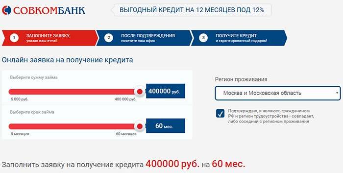 Как узнать решение по заявке на кредит в совкомбанке? | bankscons.ru