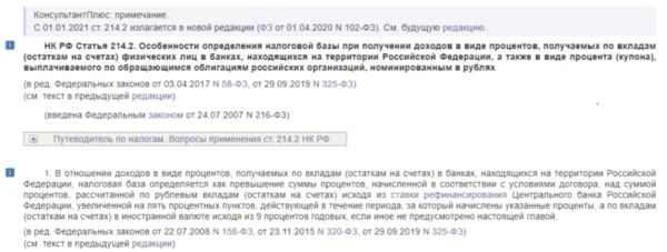 Доход в виде процентов по вкладам налогообложение