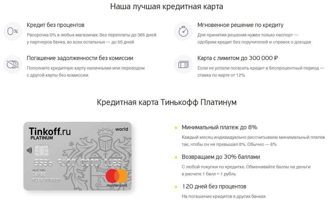 Погашение кредита тинькофф банковской картой без комиссии через интернет, досрочно