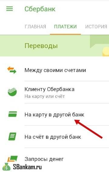 Принять перевод. Карта Сбербанк приложение. Приложение Сбербанк карта в приложении. Приложение Сбербанк с другой карты. Сбербанк онлайн карта.