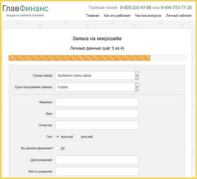 Получен займ на расчетный счет. ГЛАВФИНАНС займ личный кабинет. Займ экспресс личный. Займ экспресс личный кабинет. Главная финансовая компания личный кабинет.