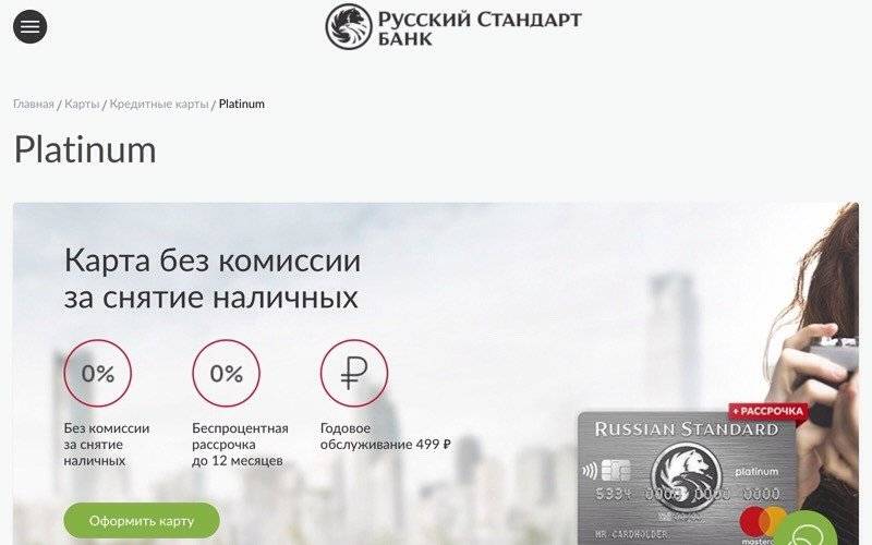 Кредит в банке «русский стандарт» с доставкой на дом, взять кредит наличными по паспорту с доставкой