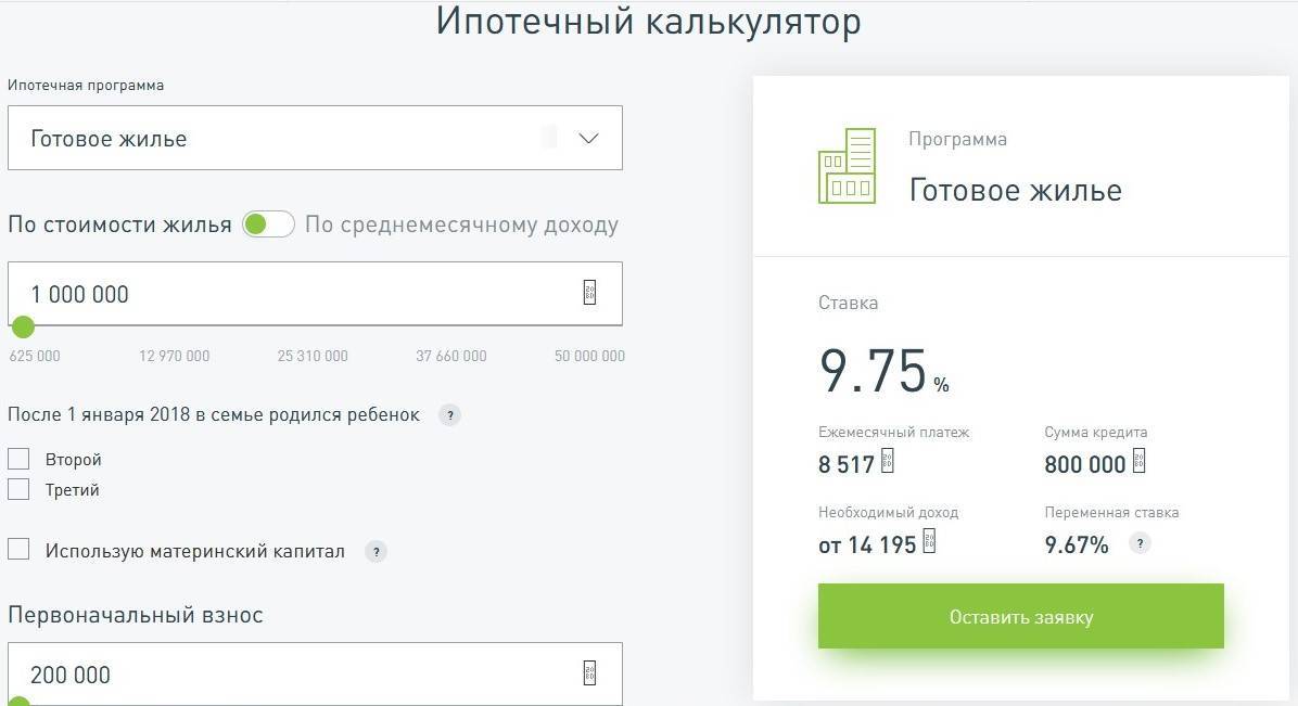 Калькулятор семейной ипотеки. Калькулятор ипотеки. Рассчитать ипотеку. Рассчитать ипотеку калькулятор. Сбербанк ипотека калькулятор.