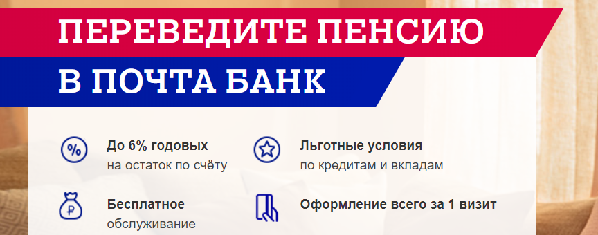 Банки пенсии. Пенсия в почта банке. Переведите пенсию в почта банк. Почта банк пенсия на карту. Пенсия на почте почта банк.