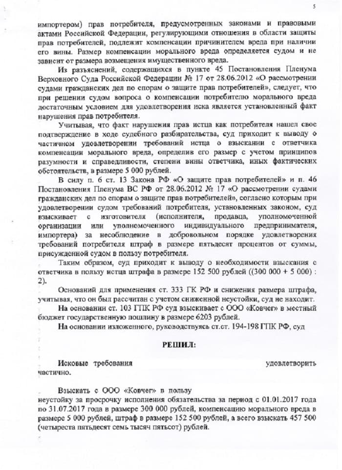 Судебная неустойка. Решение суда о взыскании неустойки. Неустойка судебная практика. Судебная практика по неустойке ДДУ. Судебная практика взыскания неустойки по ДДУ.