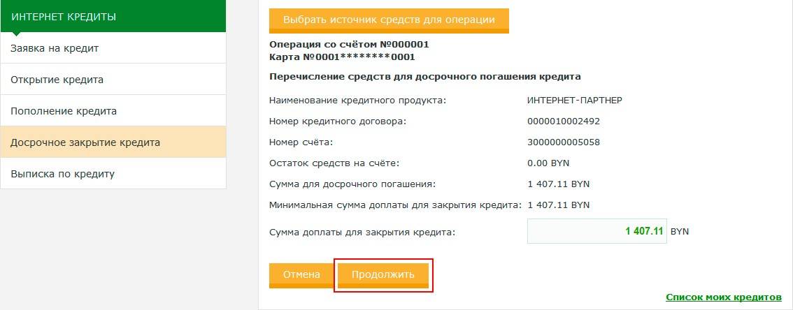 Как оформить онлайн заявку на кредит в беларусбанке через интернет