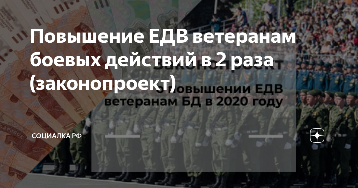 Повышение пенсии в 2024 ветеранам боевых. Выплаты ветеранам боевых действий. Выплаты участникам боевых действий. Единовременная выплата участникам боевых действий. ЕДВ ветеранам боевых действий.