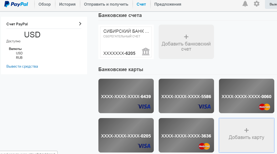 Paypal счет