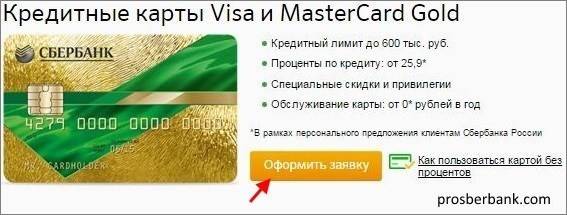 Visa gold — особенности и возможности премиальной золотой карты с пакетом привилегий сбербанк