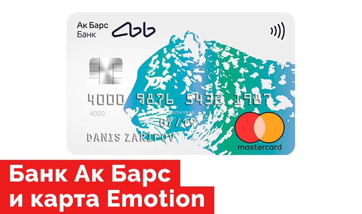 Кредит наличными в ак барс банке - онлайн заявка, калькулятор, отзывы