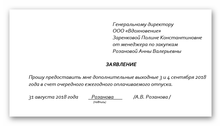 Три дня в счет отпуска заявление образец