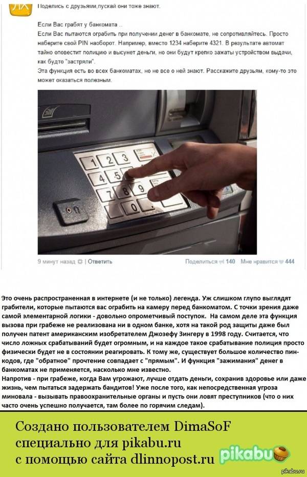 ✅ что будет если если ввести пин-код наоборот в банкомате?! - wind7activation.ru