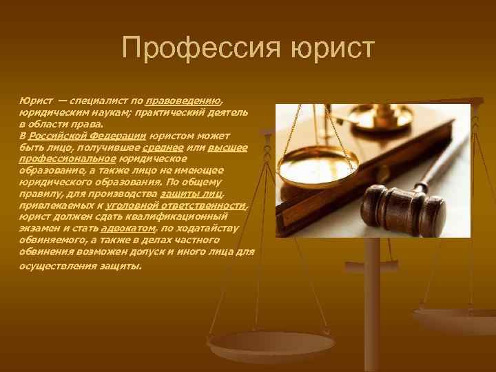 Проект моя профессия адвокат