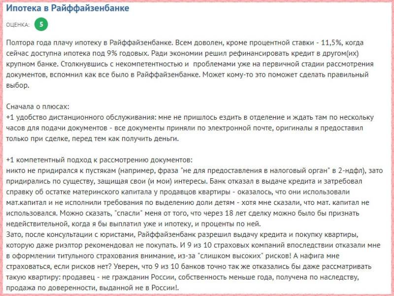 Райффайзен ипотека. Договор на рефинансирования ипотеки Райффайзенбанк образец. Условия частичного досрочного погашения ипотеки в Райффайзенбанке. Рефинансирование ипотеки под 3 процента как получить. Можно ли прописывать людей в ипотечной квартире