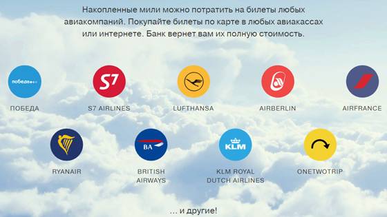 All airlines потратить мили. Мили в авиакомпаниях. Какими картами можно копить мили. Копи мили на. На что потратить мили.